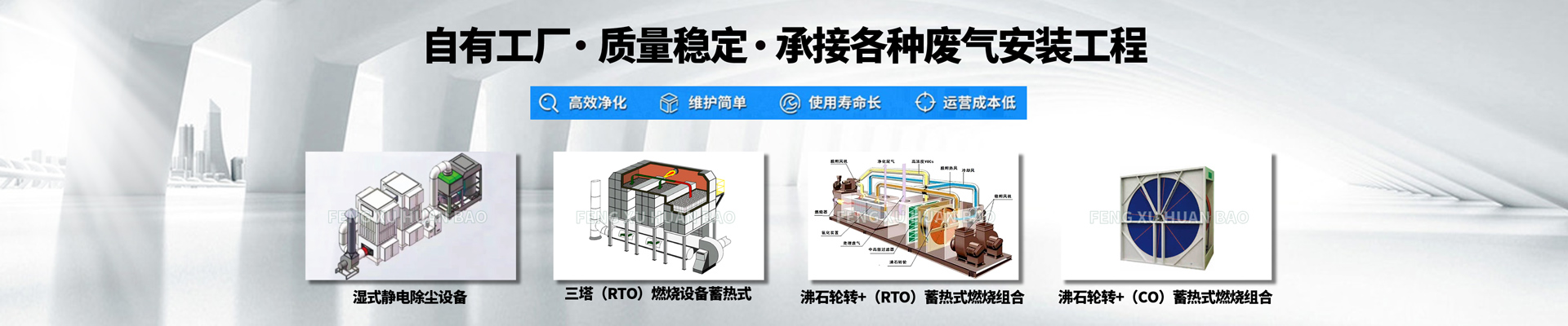 banner-濕式靜電除塵設備