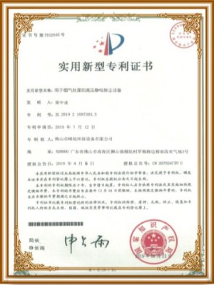 峰旭環(huán)保-靜電除塵設(shè)備實用新型專利證書