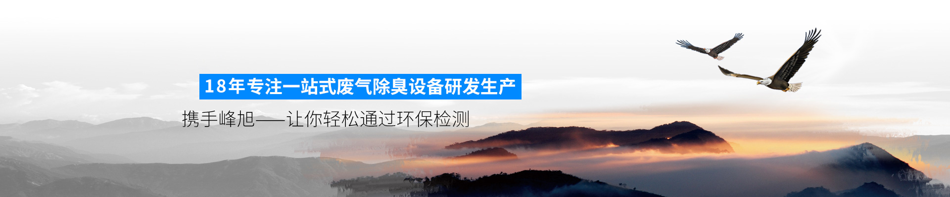 網(wǎng)站二級banner-關于峰旭