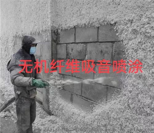 無(wú)機(jī)纖維吸音噴涂 (1)