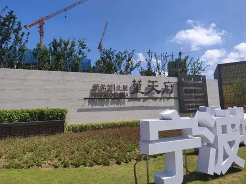 堇天府-擠塑板、管道保溫